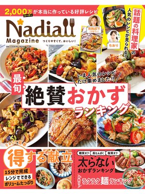 cover image of ワン・クッキングムック Nadia magazine Volume06